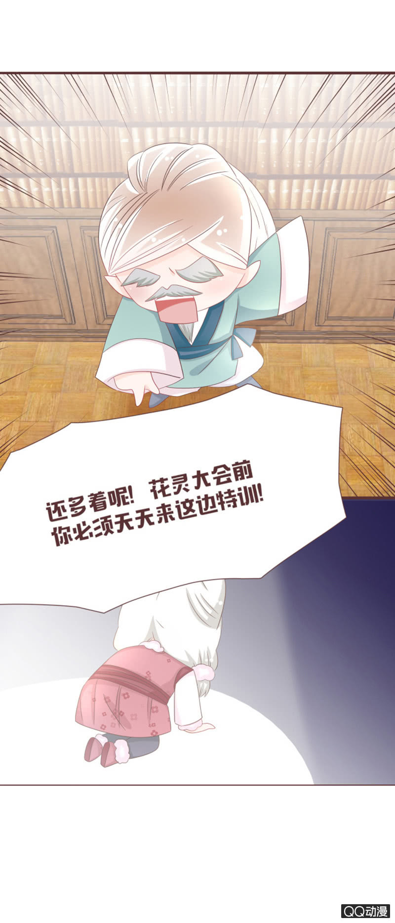 《花花小狐妖》万虫谷召花灵 第14页