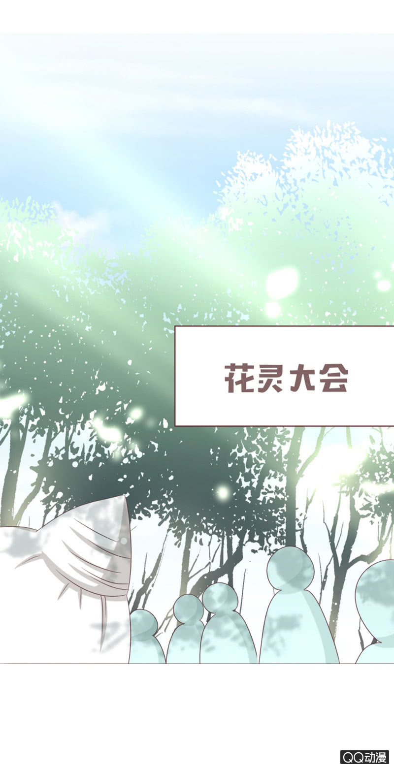 《花花小狐妖》万虫谷召花灵 第15页