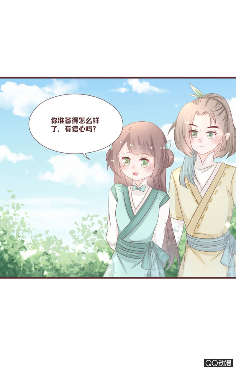 《花花小狐妖》万虫谷召花灵 第18页