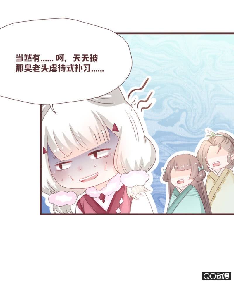 《花花小狐妖》万虫谷召花灵 第19页