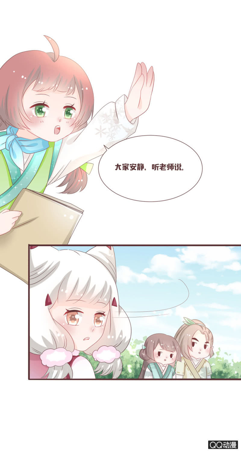 《花花小狐妖》万虫谷召花灵 第20页