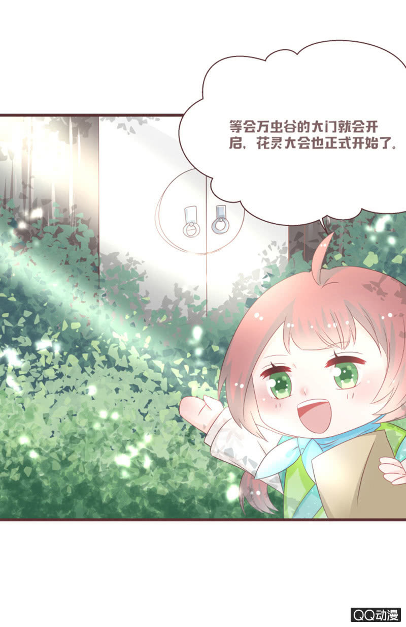 《花花小狐妖》万虫谷召花灵 第21页