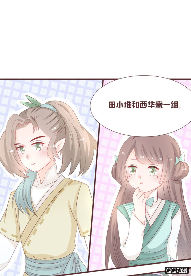 《花花小狐妖》万虫谷召花灵 第24页