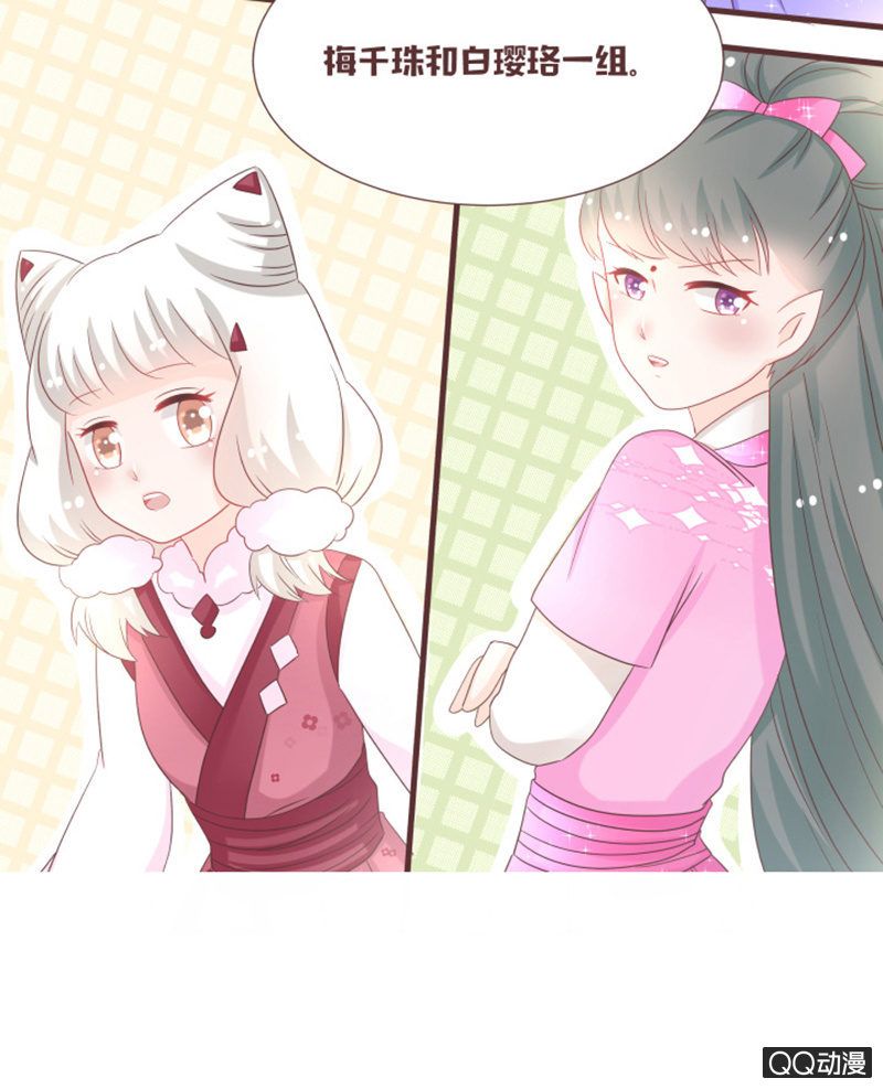 《花花小狐妖》万虫谷召花灵 第26页