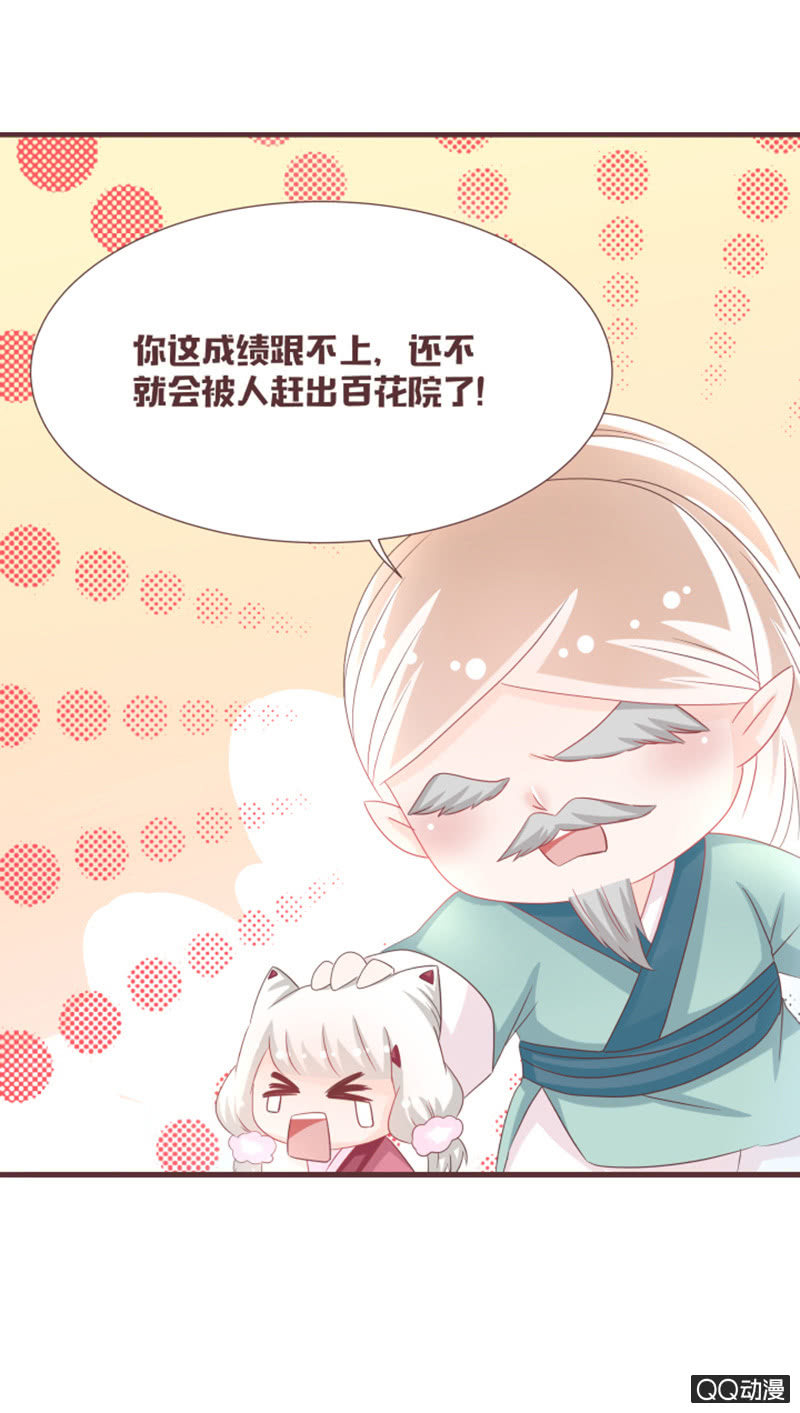 《花花小狐妖》万虫谷召花灵 第2页