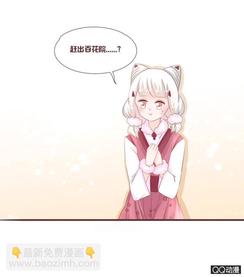 《花花小狐妖》万虫谷召花灵 第4页