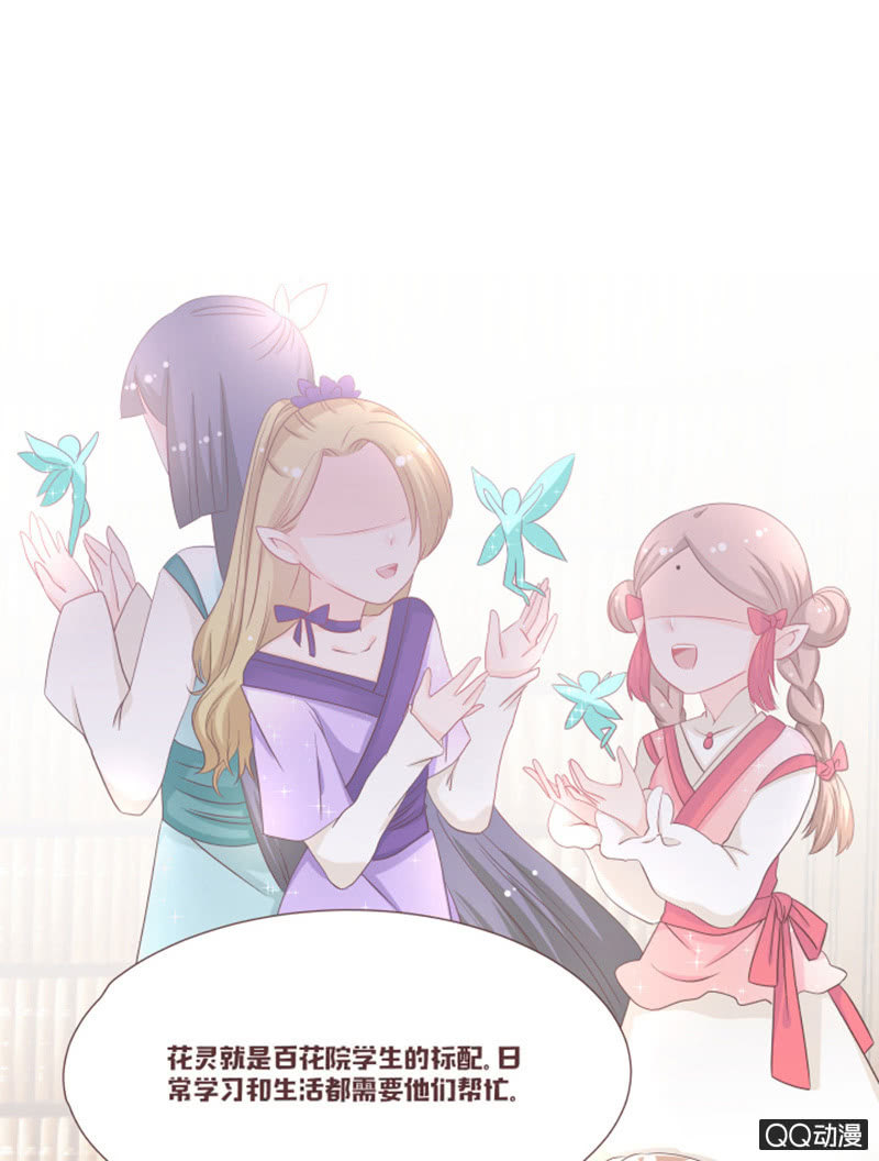 《花花小狐妖》万虫谷召花灵 第6页