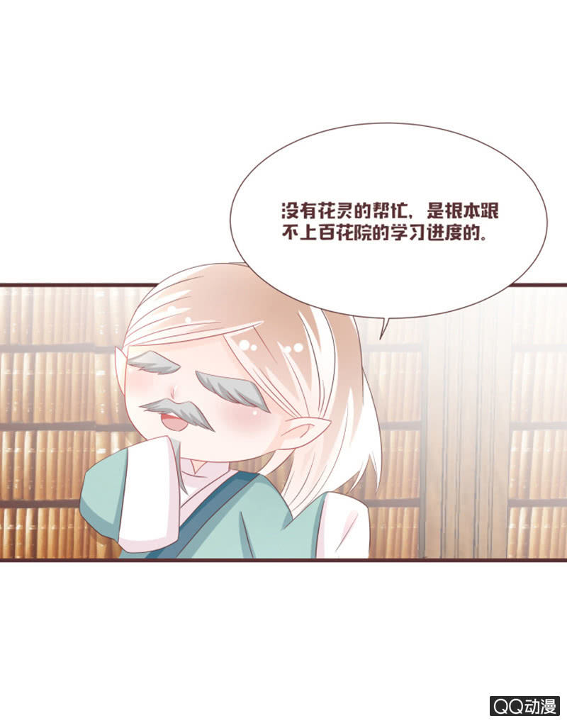 《花花小狐妖》万虫谷召花灵 第8页