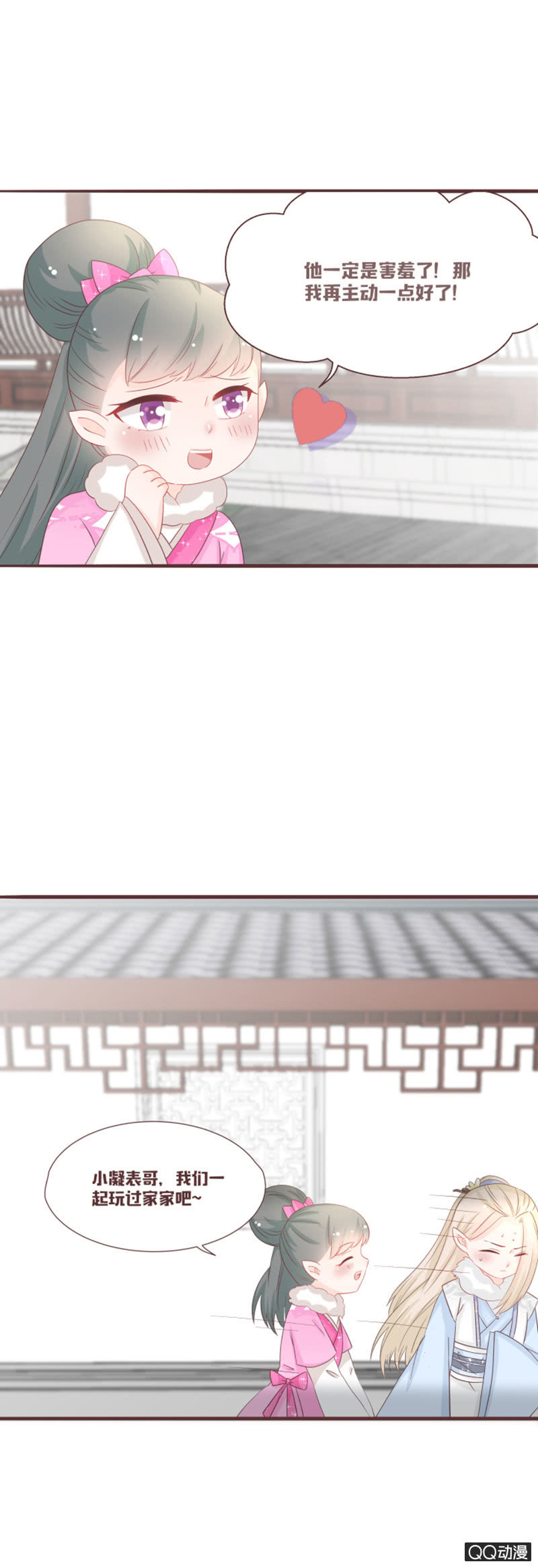 《花花小狐妖》我要和你成亲！ 第12页