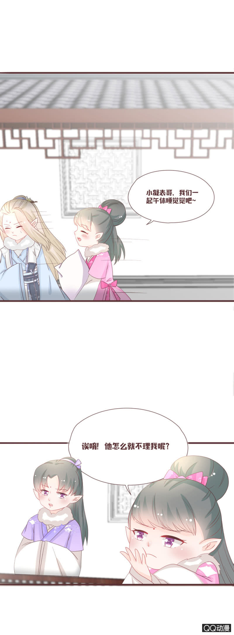 《花花小狐妖》我要和你成亲！ 第13页