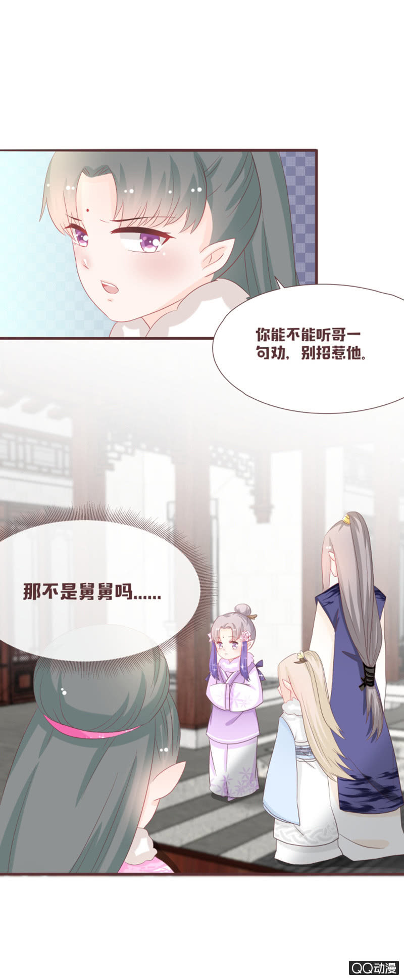 《花花小狐妖》我要和你成亲！ 第14页
