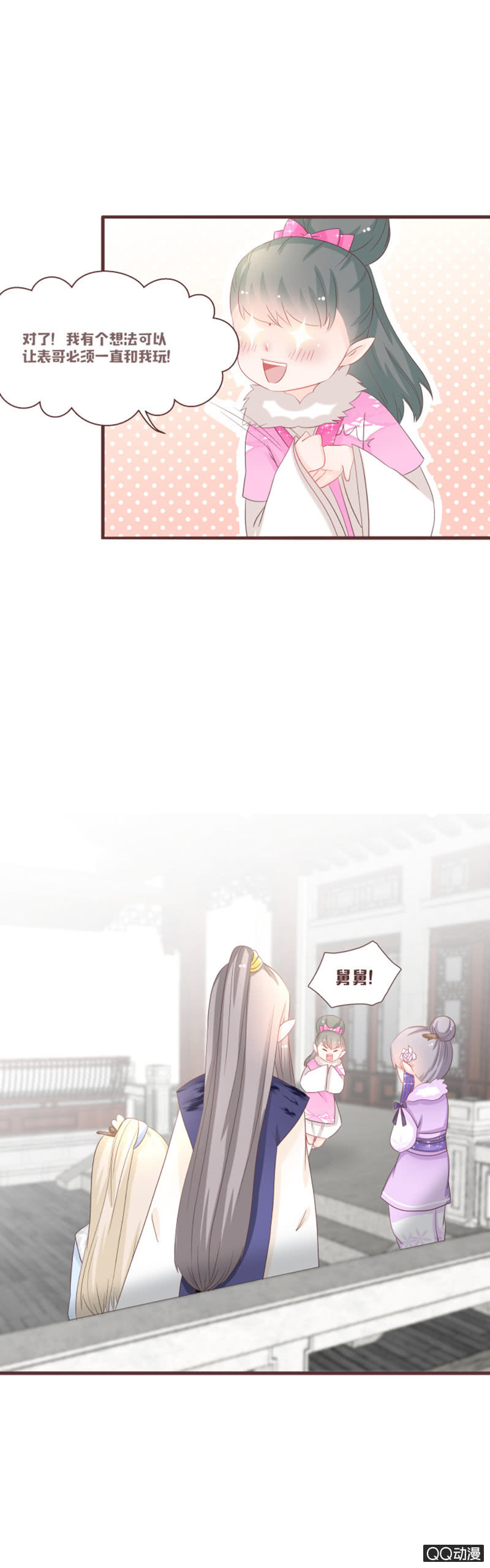 《花花小狐妖》我要和你成亲！ 第15页