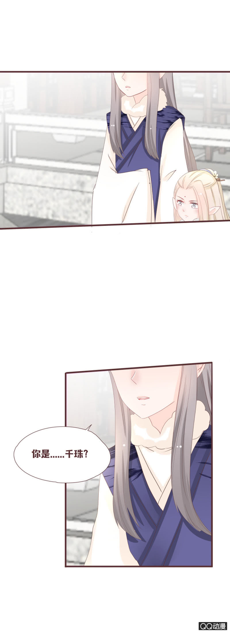 《花花小狐妖》我要和你成亲！ 第16页
