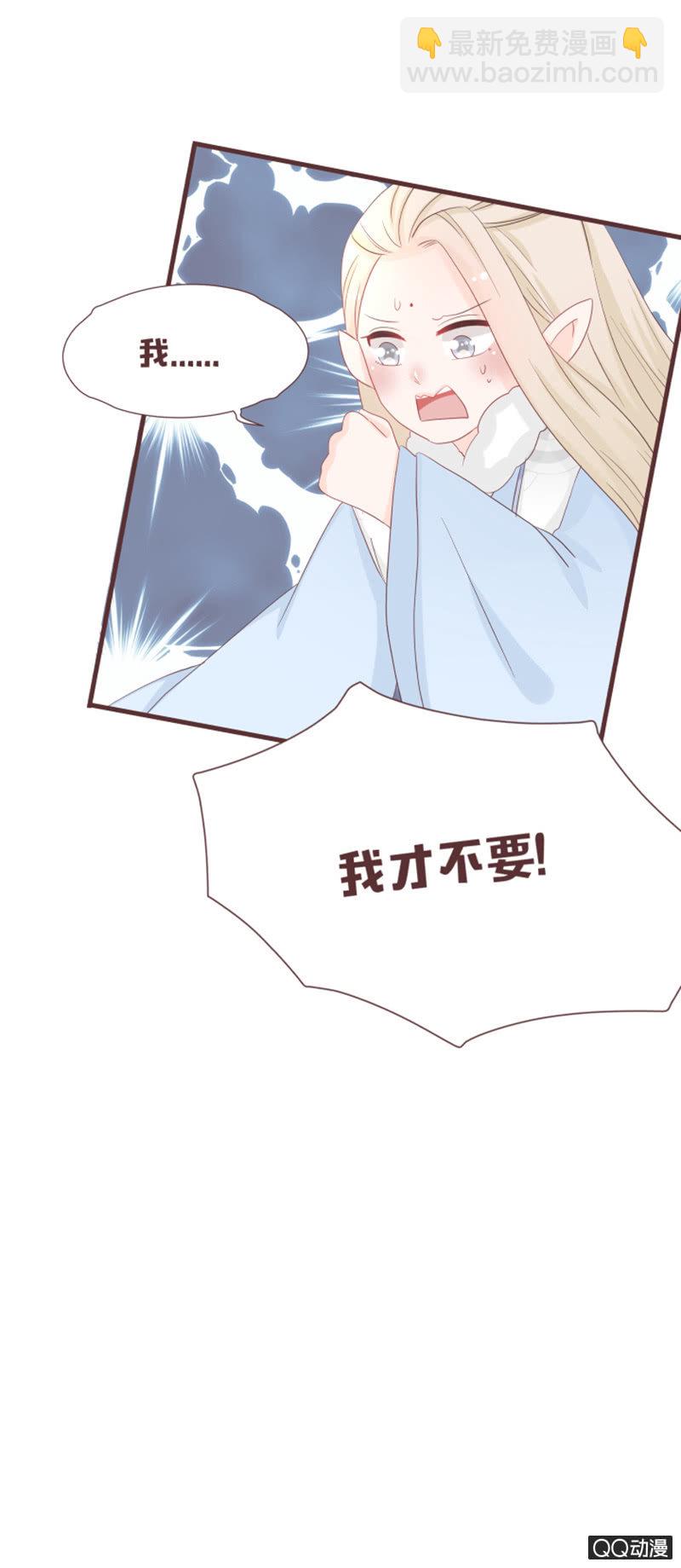 《花花小狐妖》我要和你成亲！ 第18页