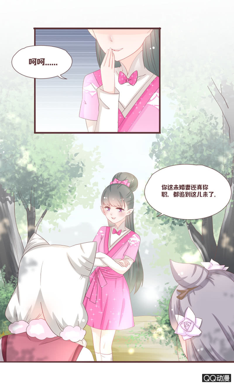 《花花小狐妖》我要和你成亲！ 第2页