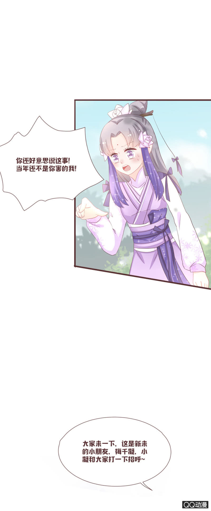 《花花小狐妖》我要和你成亲！ 第3页