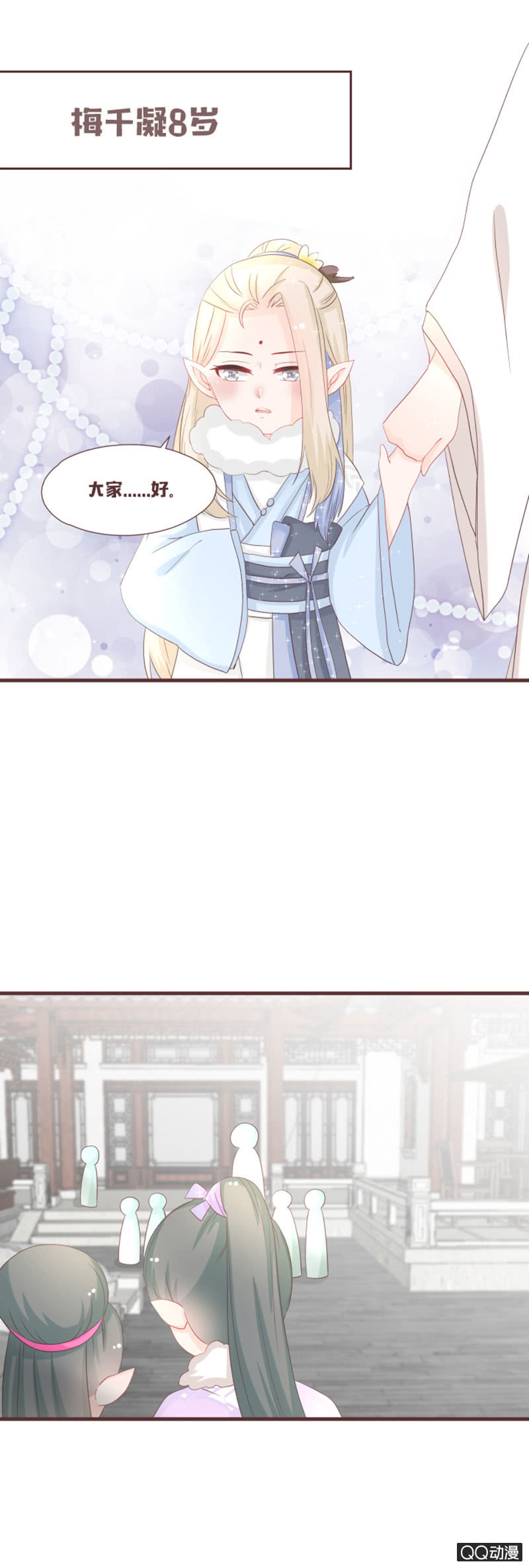《花花小狐妖》我要和你成亲！ 第4页