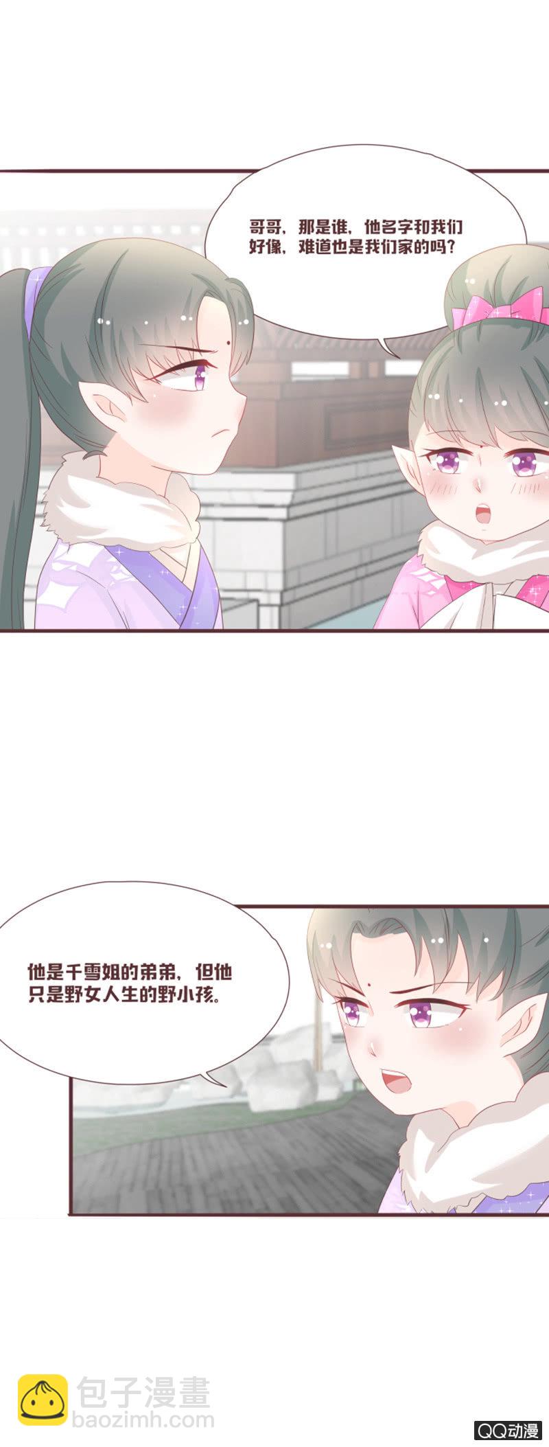 《花花小狐妖》我要和你成亲！ 第5页
