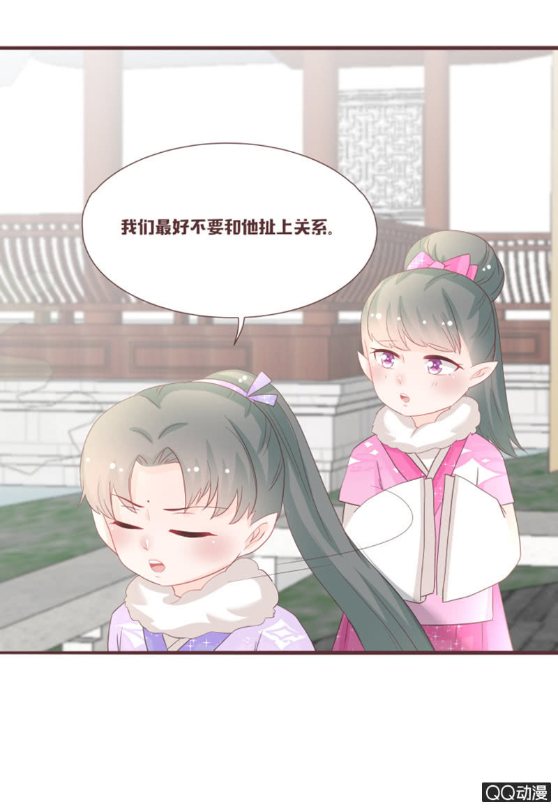 《花花小狐妖》我要和你成亲！ 第6页