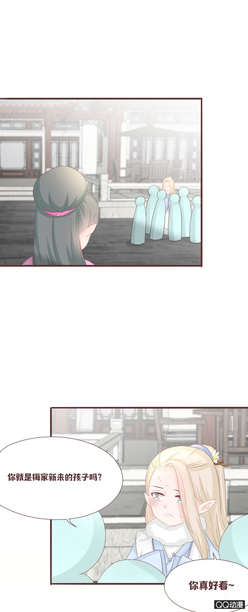 《花花小狐妖》我要和你成亲！ 第7页