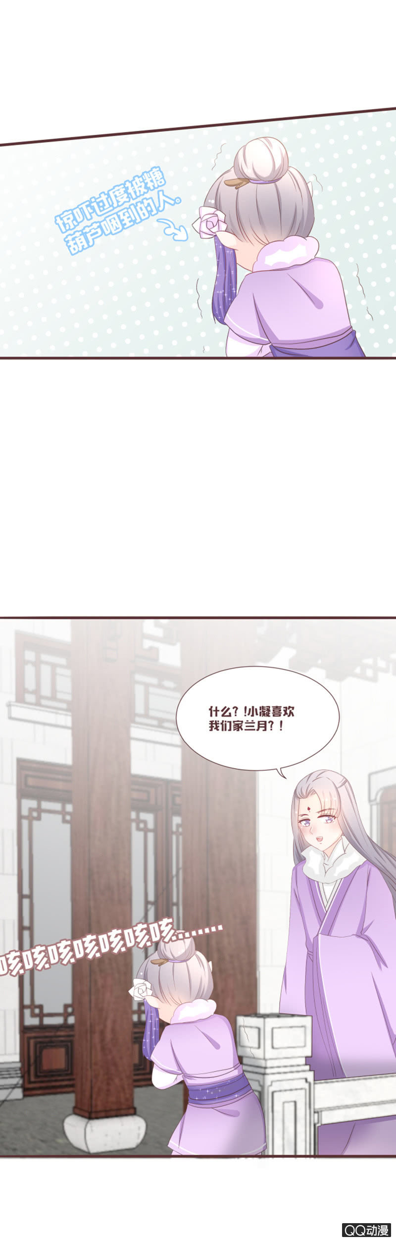 《花花小狐妖》还上不上路了？！ 第10页