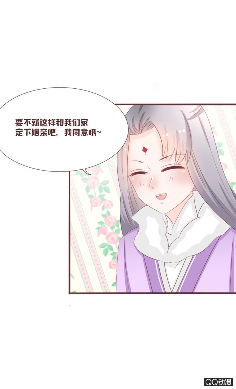 《花花小狐妖》还上不上路了？！ 第11页