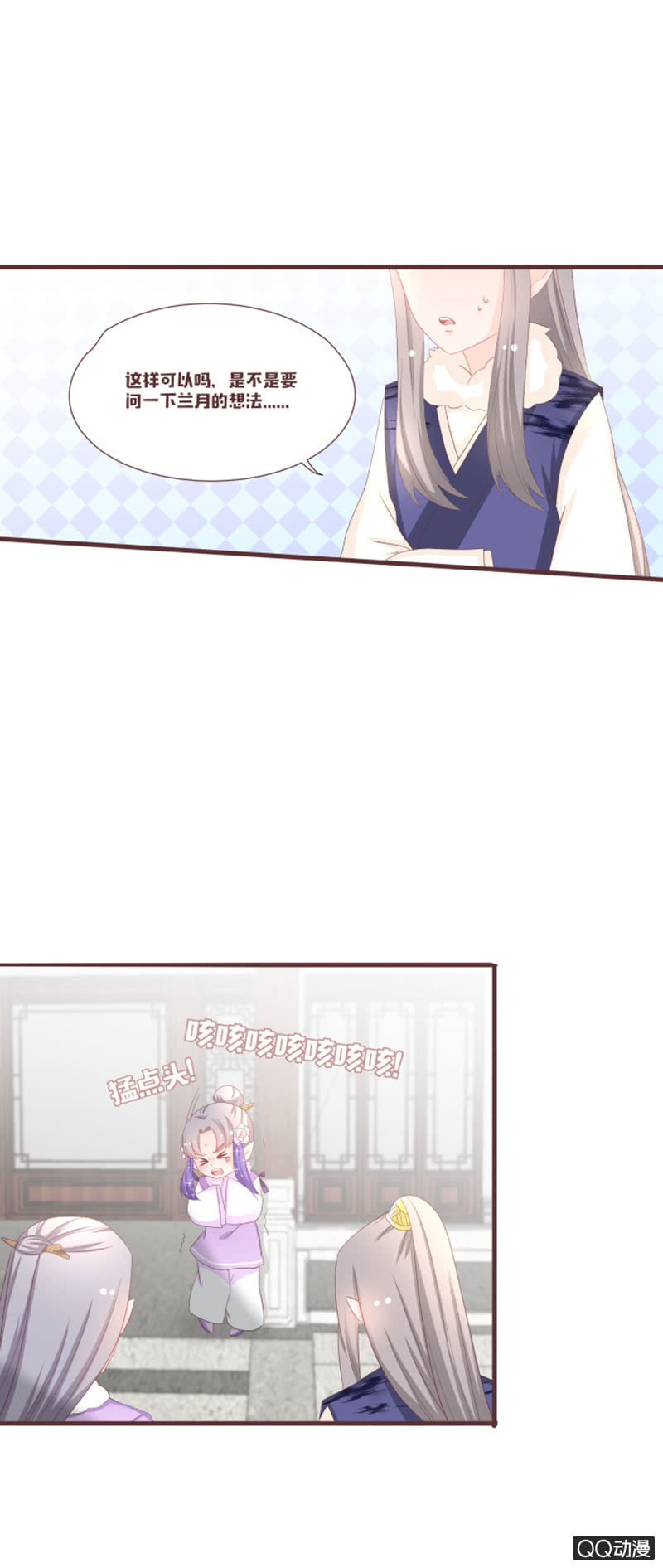 《花花小狐妖》还上不上路了？！ 第12页
