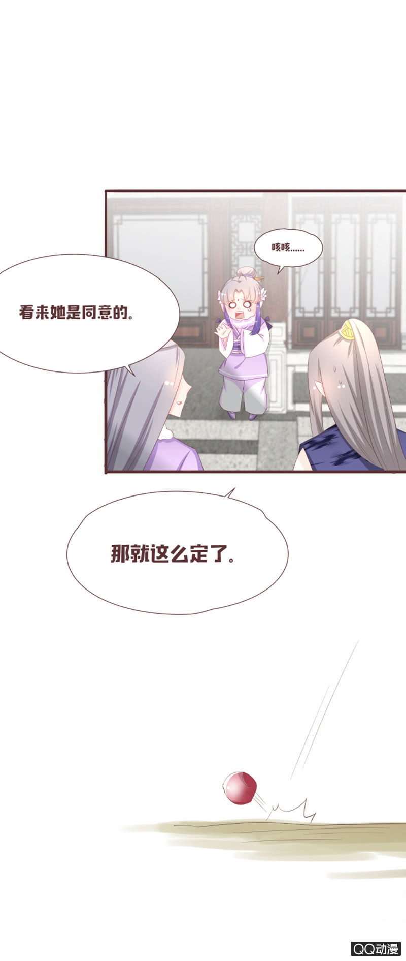 《花花小狐妖》还上不上路了？！ 第13页