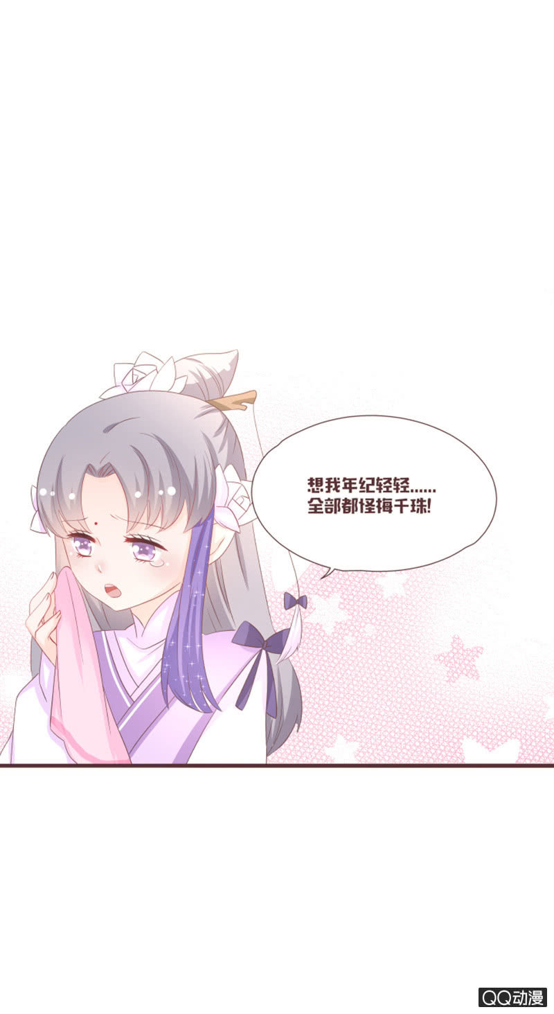 《花花小狐妖》还上不上路了？！ 第14页