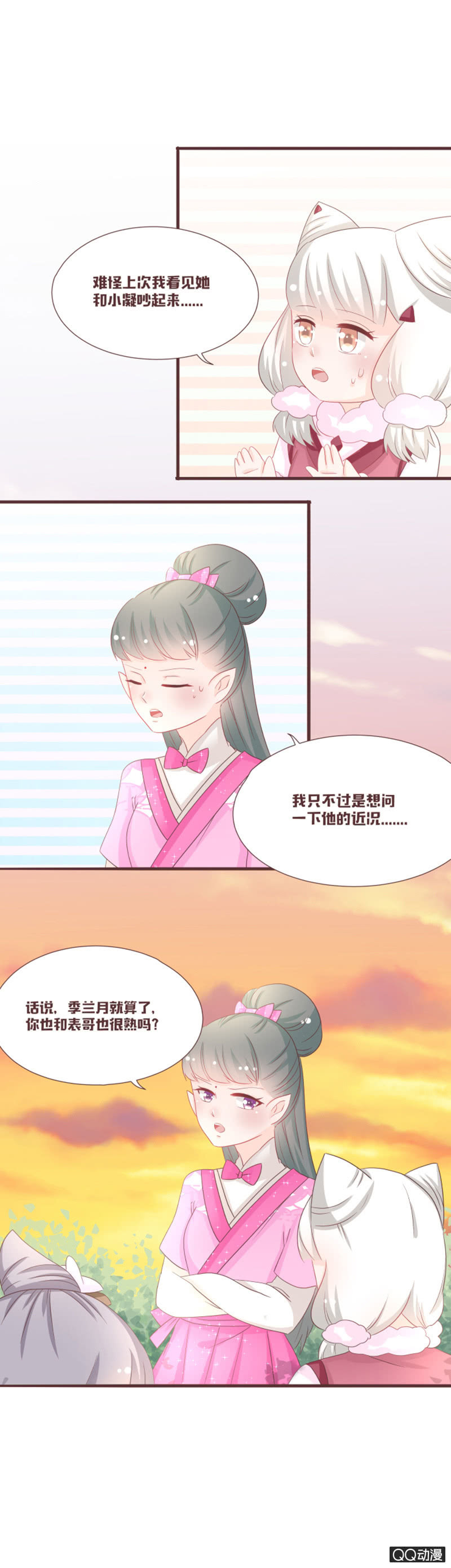 《花花小狐妖》还上不上路了？！ 第15页