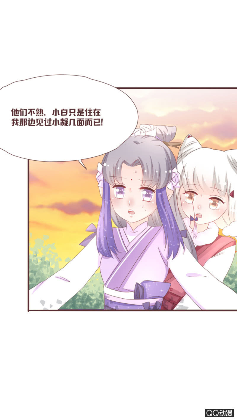 《花花小狐妖》还上不上路了？！ 第16页