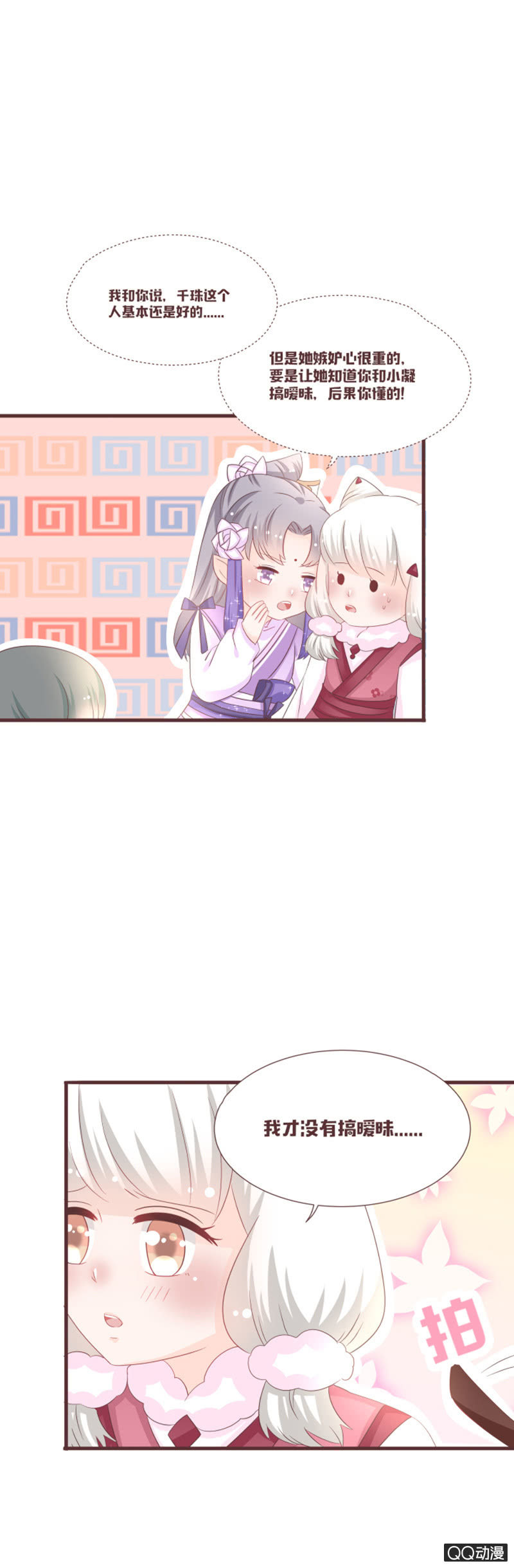 《花花小狐妖》还上不上路了？！ 第17页