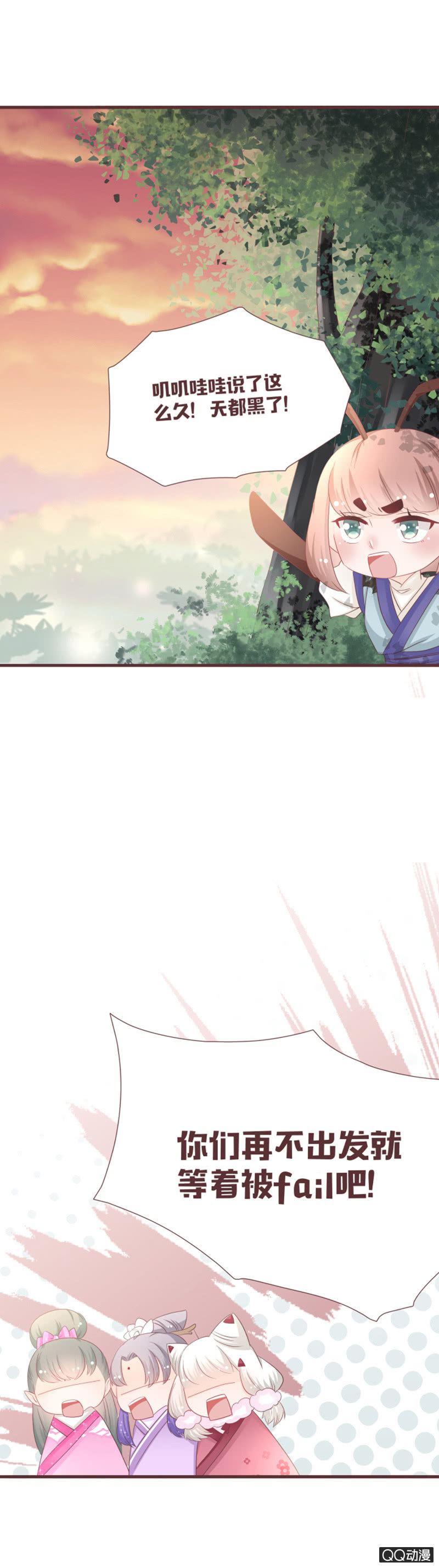 《花花小狐妖》还上不上路了？！ 第19页