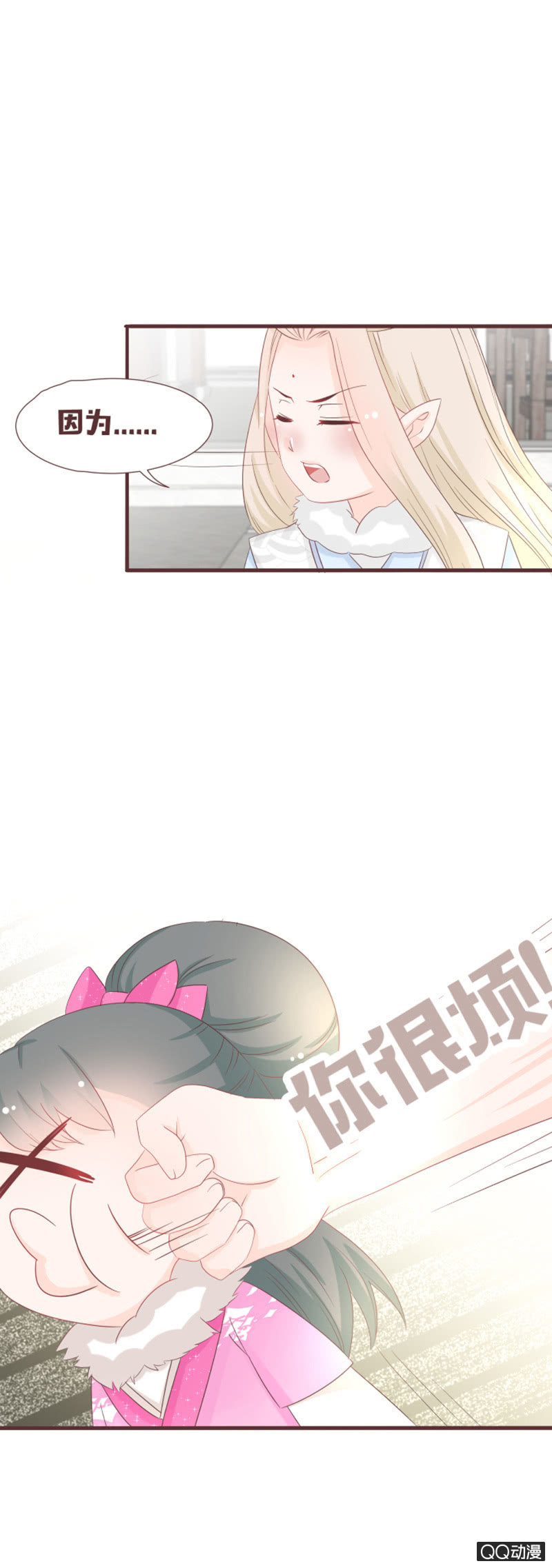 《花花小狐妖》还上不上路了？！ 第3页