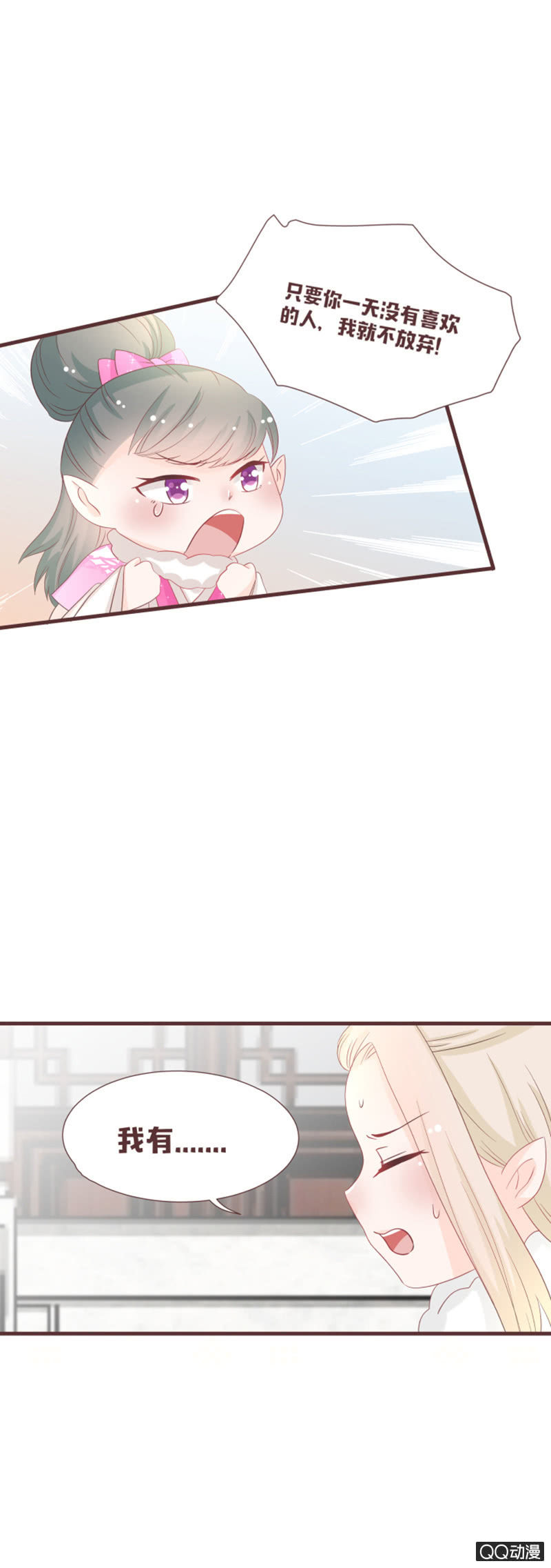 《花花小狐妖》还上不上路了？！ 第5页