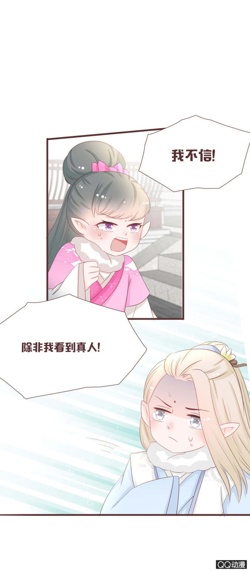 《花花小狐妖》还上不上路了？！ 第7页