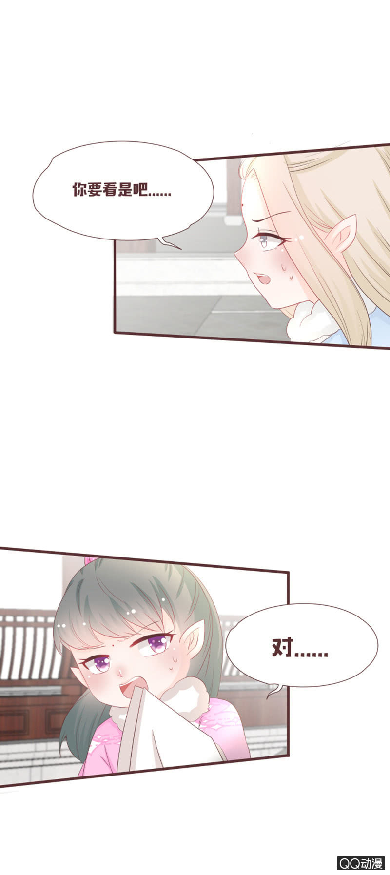 《花花小狐妖》还上不上路了？！ 第8页