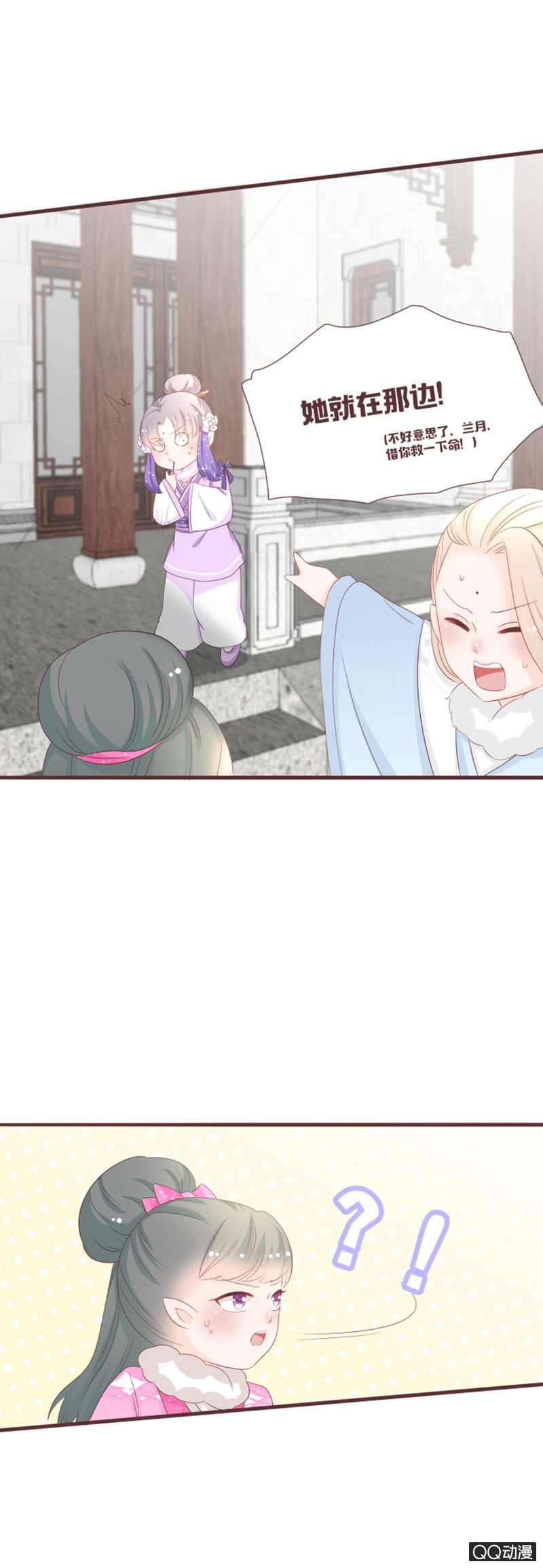 《花花小狐妖》还上不上路了？！ 第9页