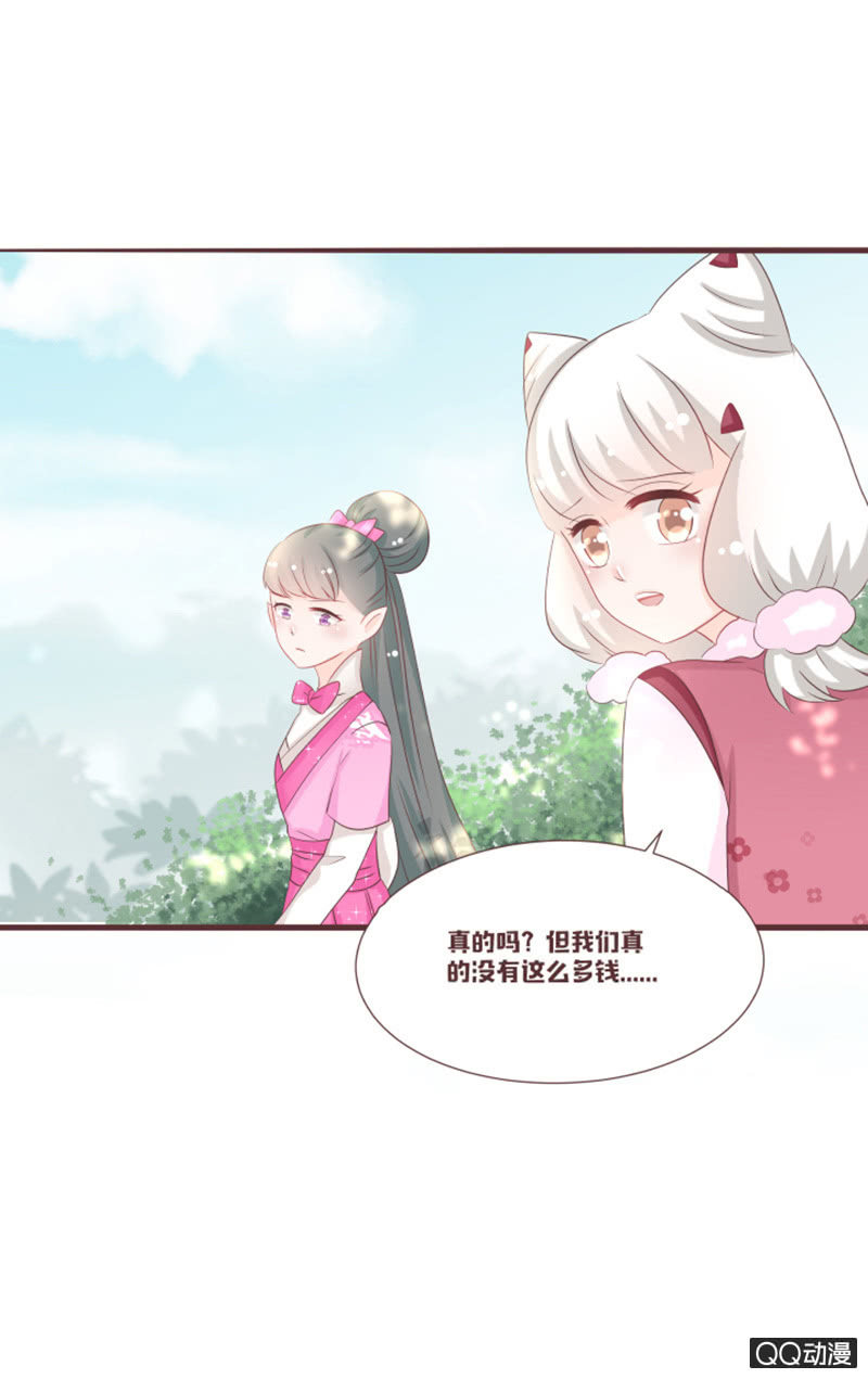 《花花小狐妖》干凝的重要东西 第10页