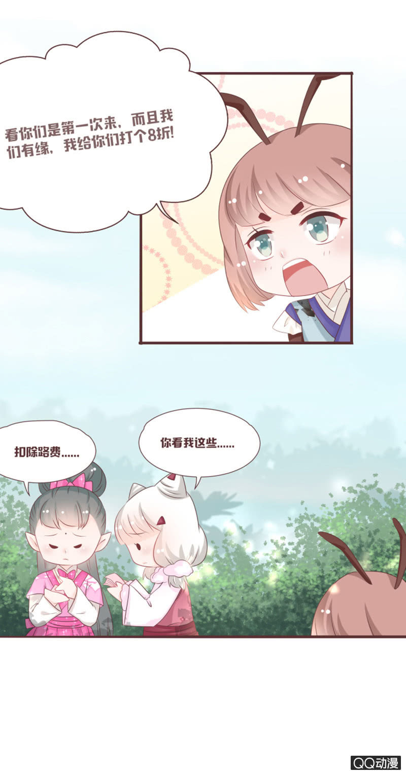 《花花小狐妖》干凝的重要东西 第11页
