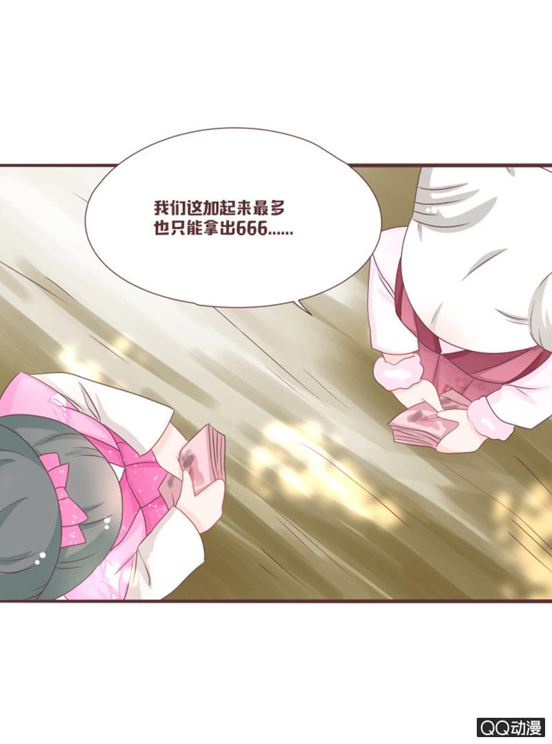 《花花小狐妖》干凝的重要东西 第12页
