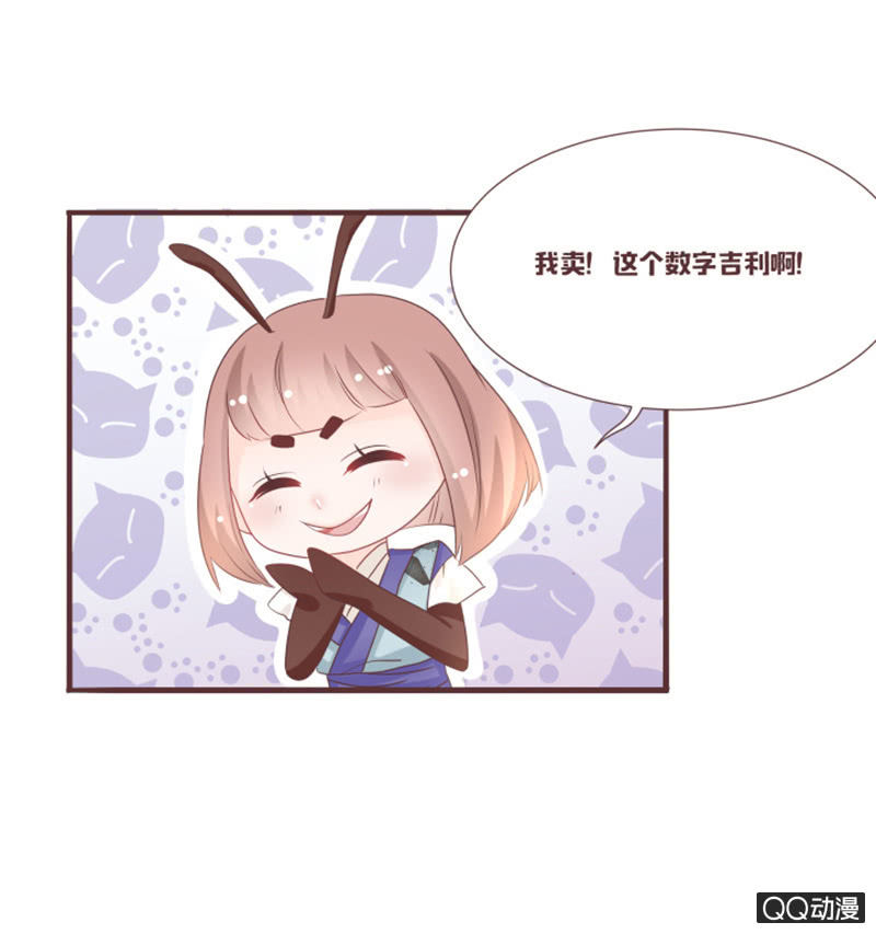 《花花小狐妖》干凝的重要东西 第13页