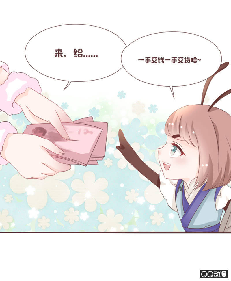 《花花小狐妖》干凝的重要东西 第14页
