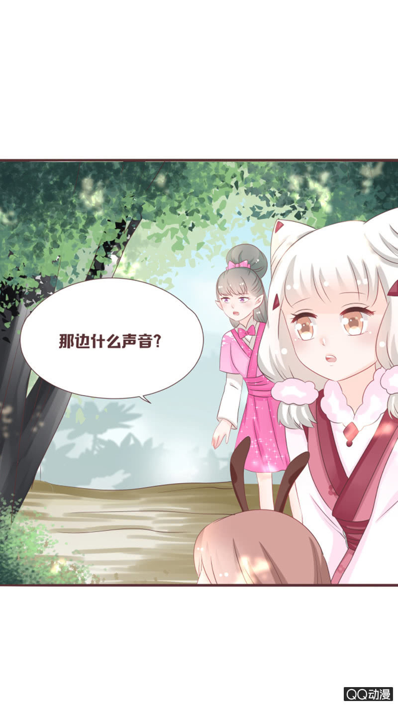 《花花小狐妖》干凝的重要东西 第17页