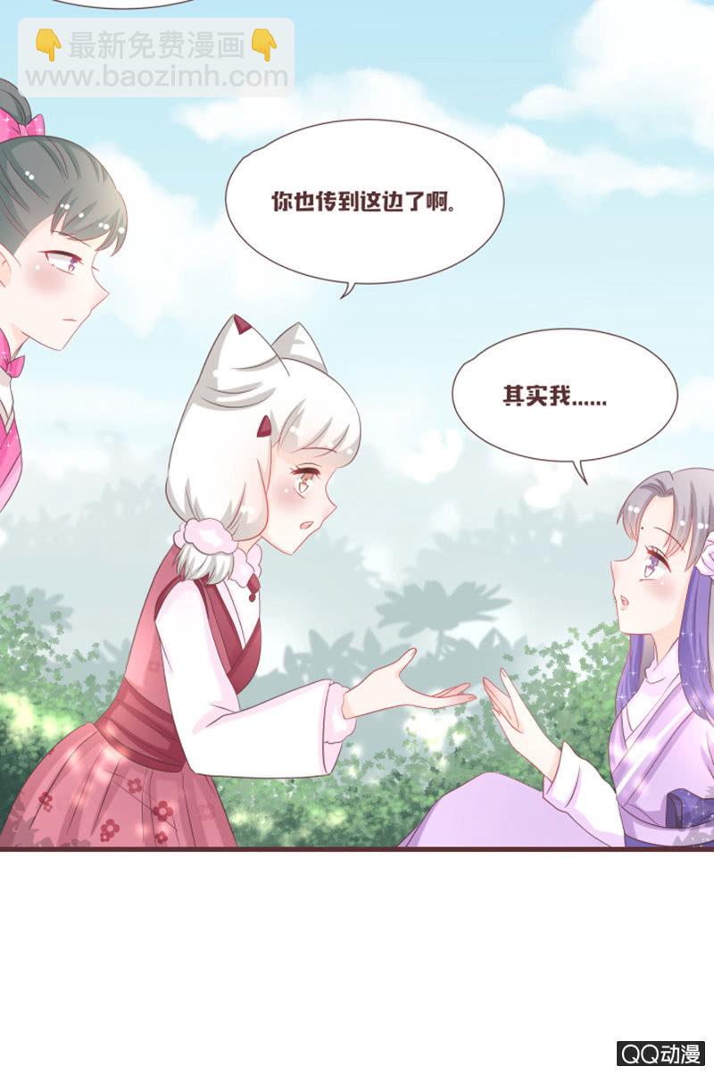 《花花小狐妖》干凝的重要东西 第22页