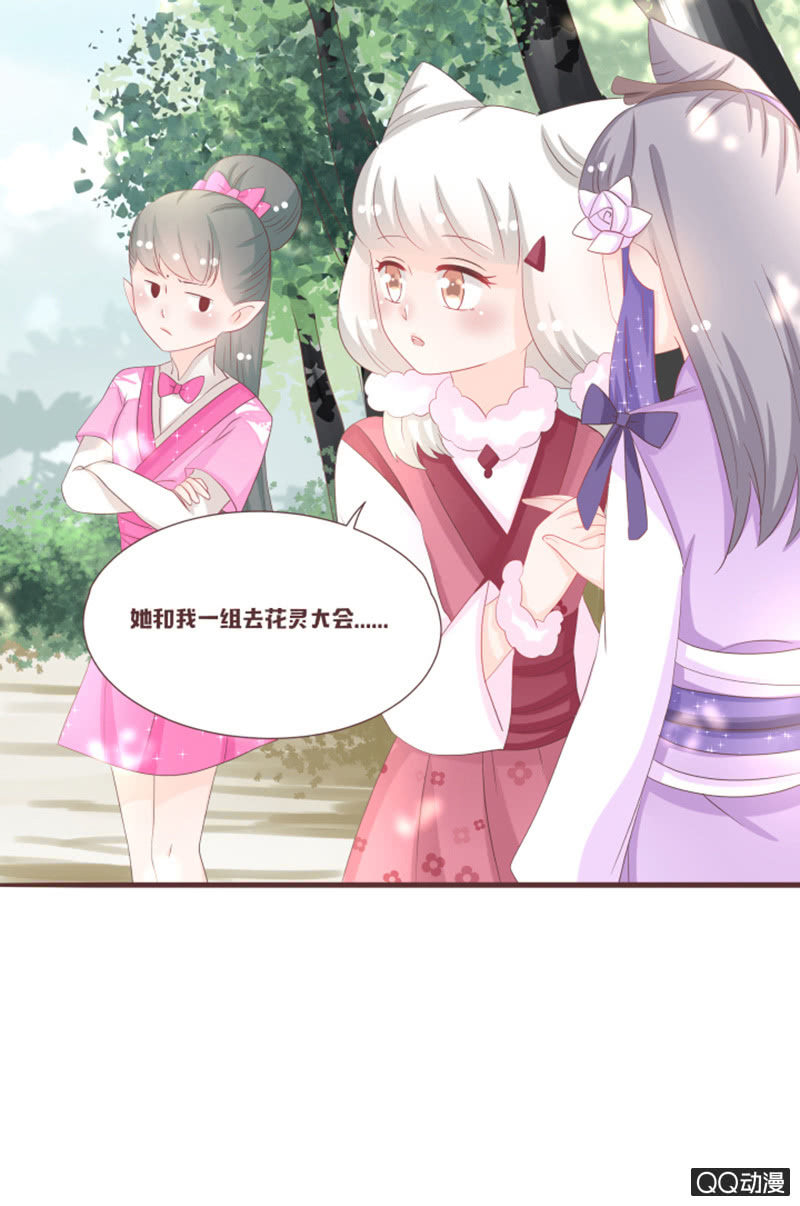 《花花小狐妖》干凝的重要东西 第25页
