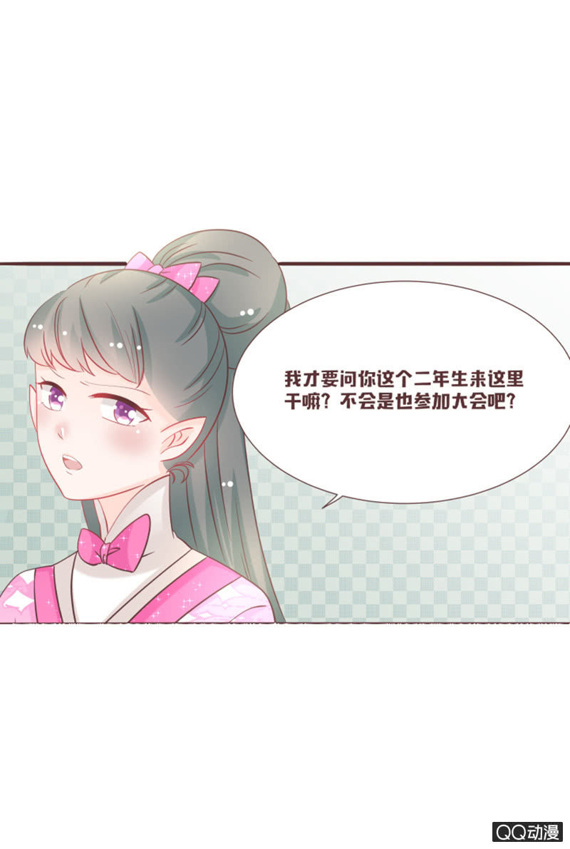 《花花小狐妖》干凝的重要东西 第26页