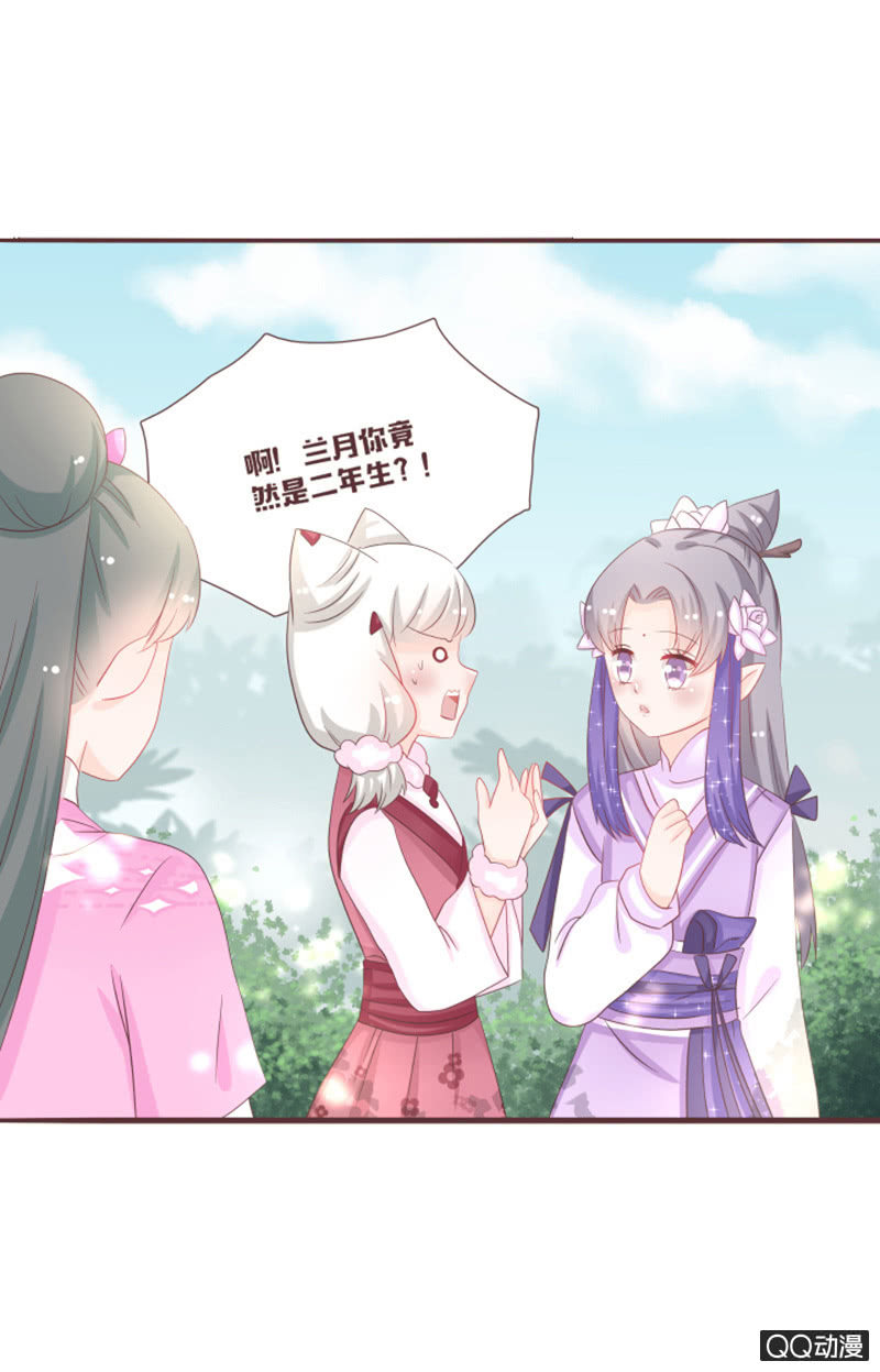 《花花小狐妖》干凝的重要东西 第27页