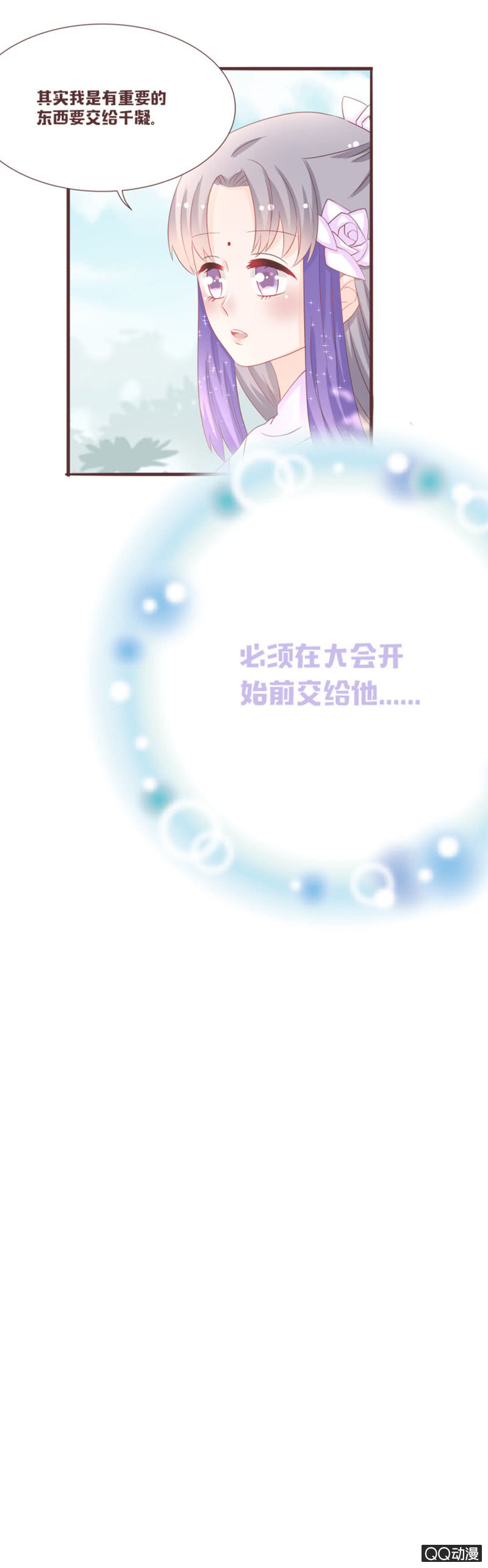 《花花小狐妖》干凝的重要东西 第29页
