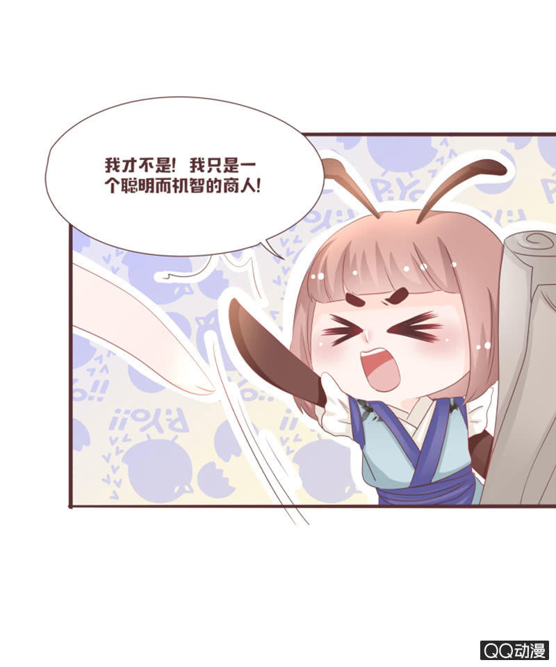 《花花小狐妖》干凝的重要东西 第4页